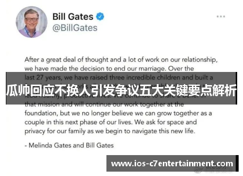 瓜帅回应不换人引发争议五大关键要点解析