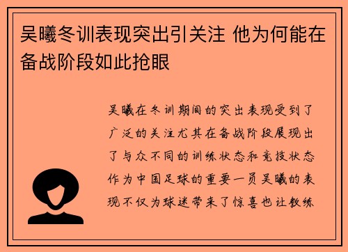 吴曦冬训表现突出引关注 他为何能在备战阶段如此抢眼