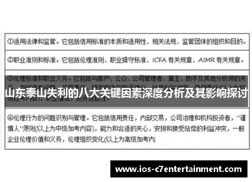 山东泰山失利的八大关键因素深度分析及其影响探讨