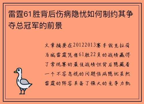 雷霆61胜背后伤病隐忧如何制约其争夺总冠军的前景 雷霆61胜背后伤病隐忧如何制约其争夺总冠军的前景