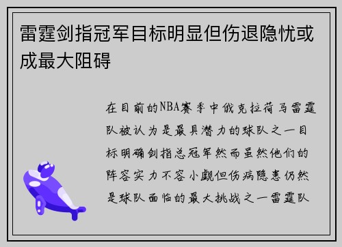 雷霆剑指冠军目标明显但伤退隐忧或成最大阻碍 雷霆剑指冠军目标明显但伤退隐忧或成最大阻碍