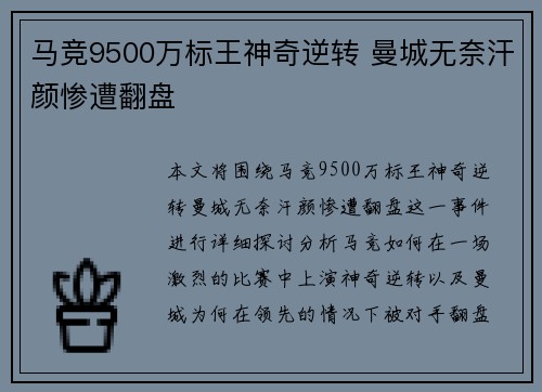马竞9500万标王神奇逆转 曼城无奈汗颜惨遭翻盘 马竞9500万标王神奇逆转 曼城无奈汗颜惨遭翻盘