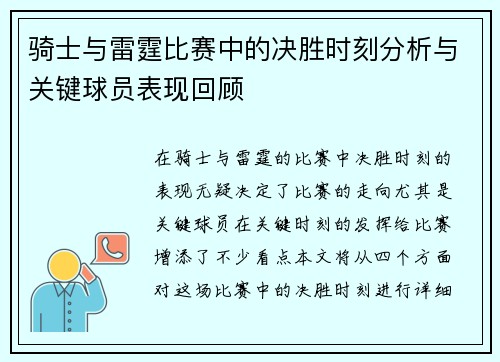 骑士与雷霆比赛中的决胜时刻分析与关键球员表现回顾 骑士与雷霆比赛中的决胜时刻分析与关键球员表现回顾