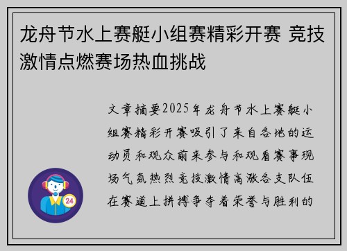 龙舟节水上赛艇小组赛精彩开赛 竞技激情点燃赛场热血挑战